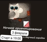 Ночное ориентирование эстафета с лабиринтом Ночное ориентирование эстафета с лабиринтом